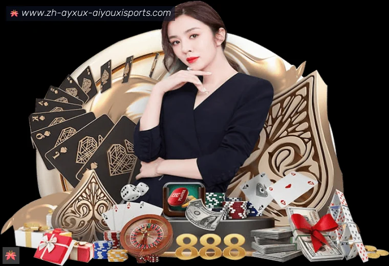 爱游戏APP全站APP
